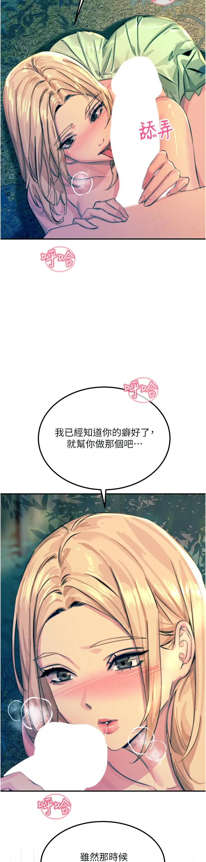 漫画《触电大师》第62话第2张图
