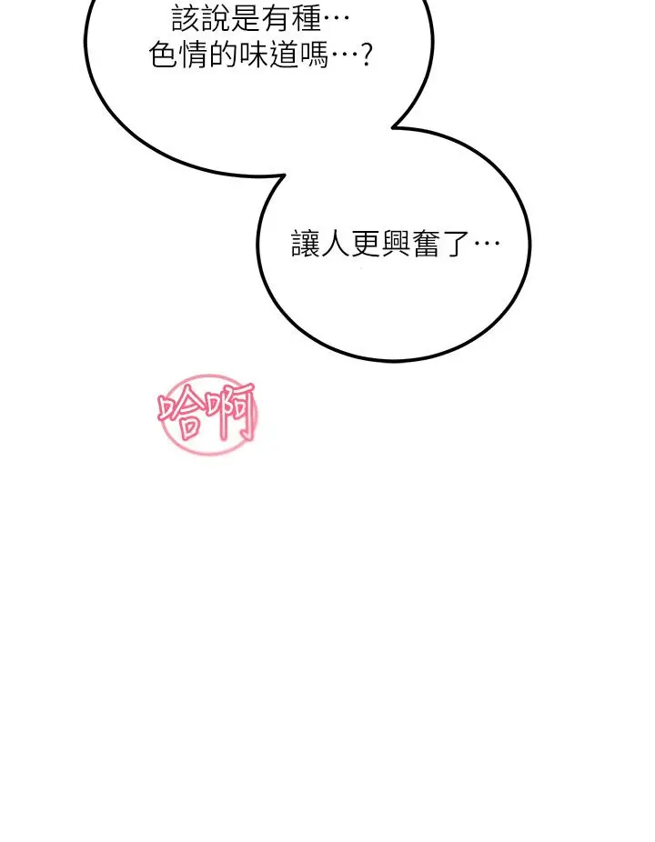 漫画《触电大师》第62话第29张图
