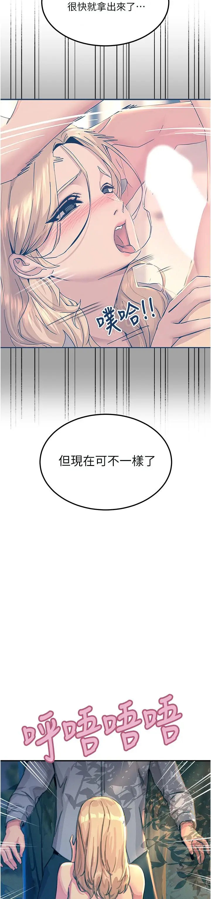 漫画《触电大师》第62话第3张图