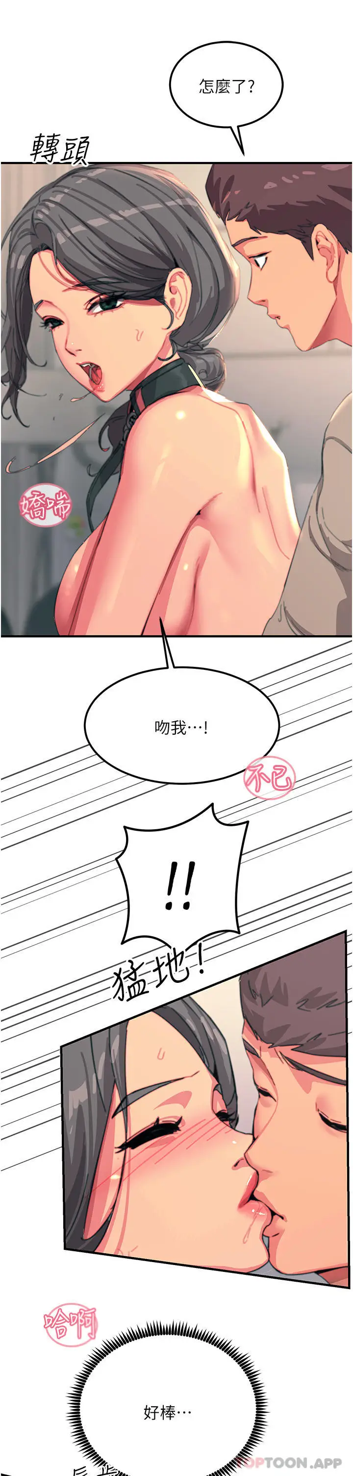 漫画《触电大师》第48话第11张图