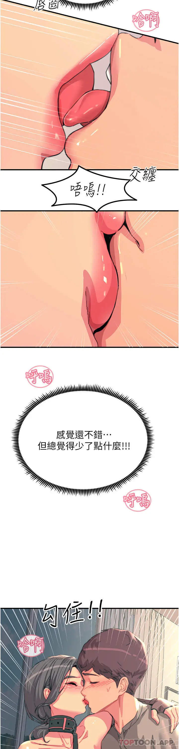 漫画《触电大师》第48话第12张图