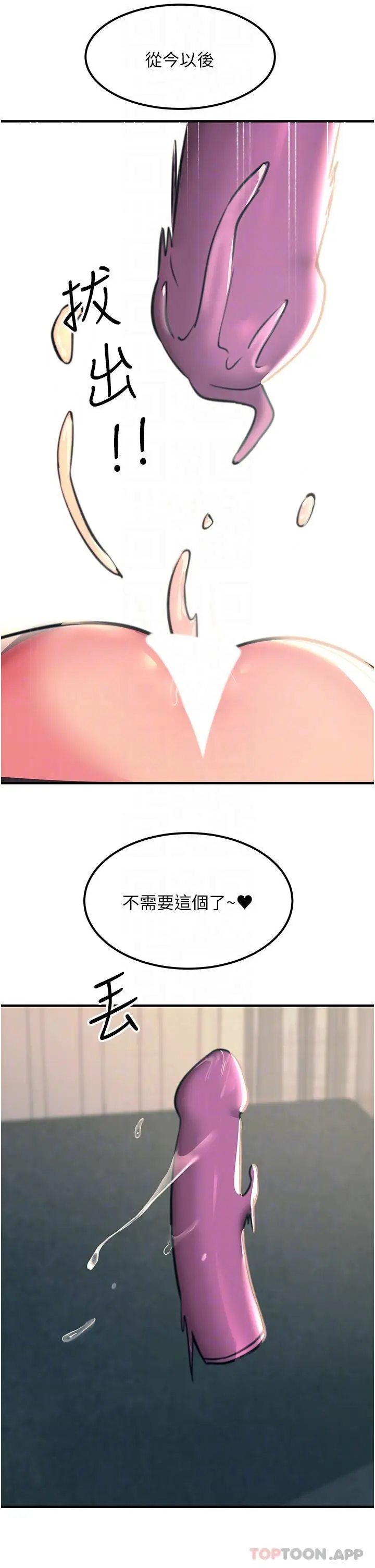 漫画《触电大师》第48话第24张图