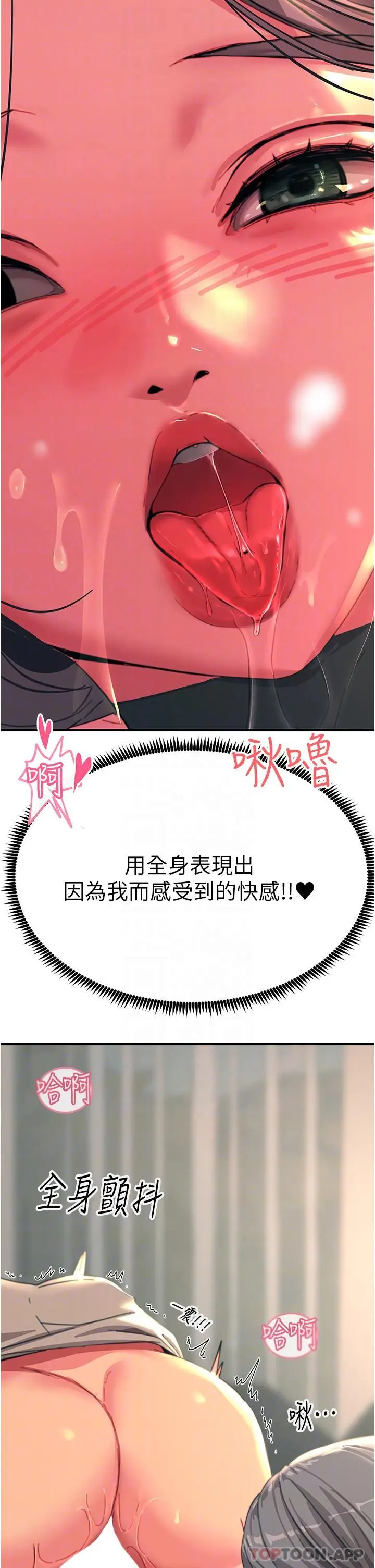 漫画《触电大师》第48话第28张图