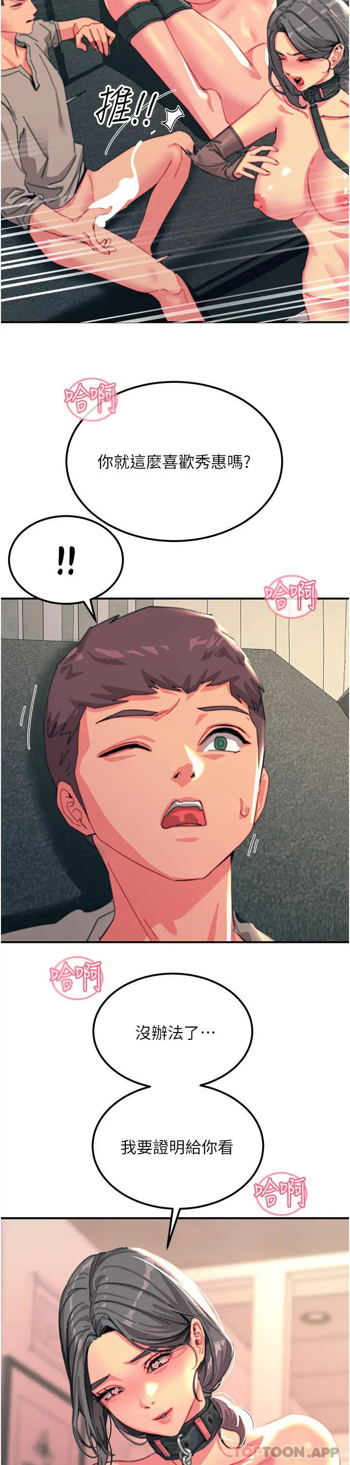 漫画《触电大师》第48话第47张图