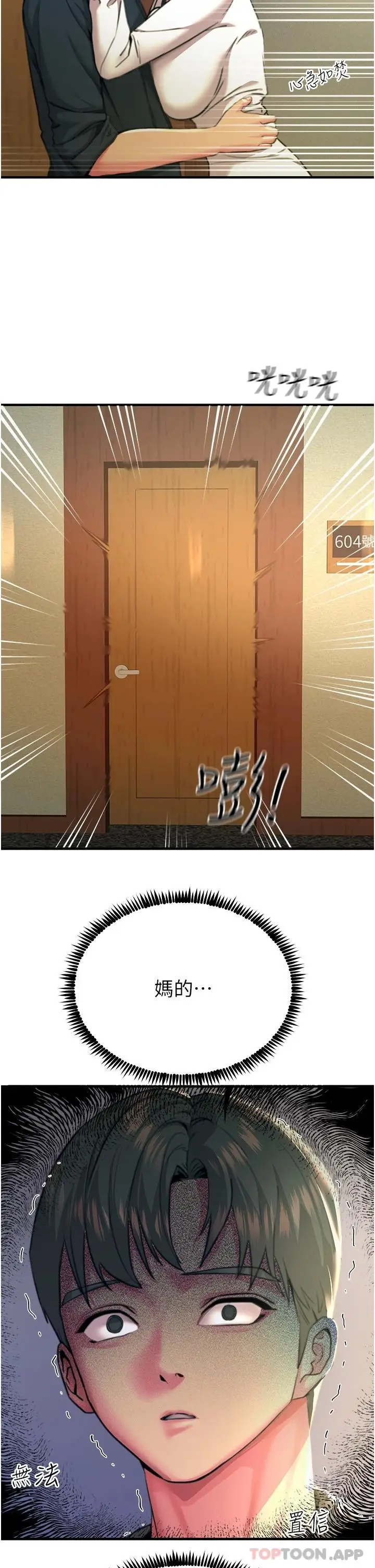 漫画《触电大师》第38话第13张图