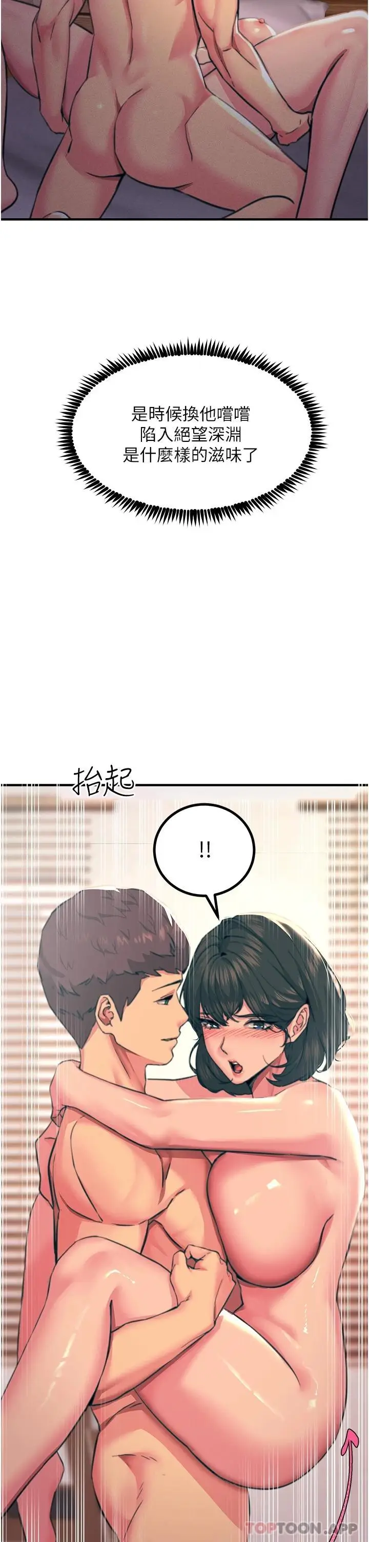 漫画《触电大师》第38话第19张图