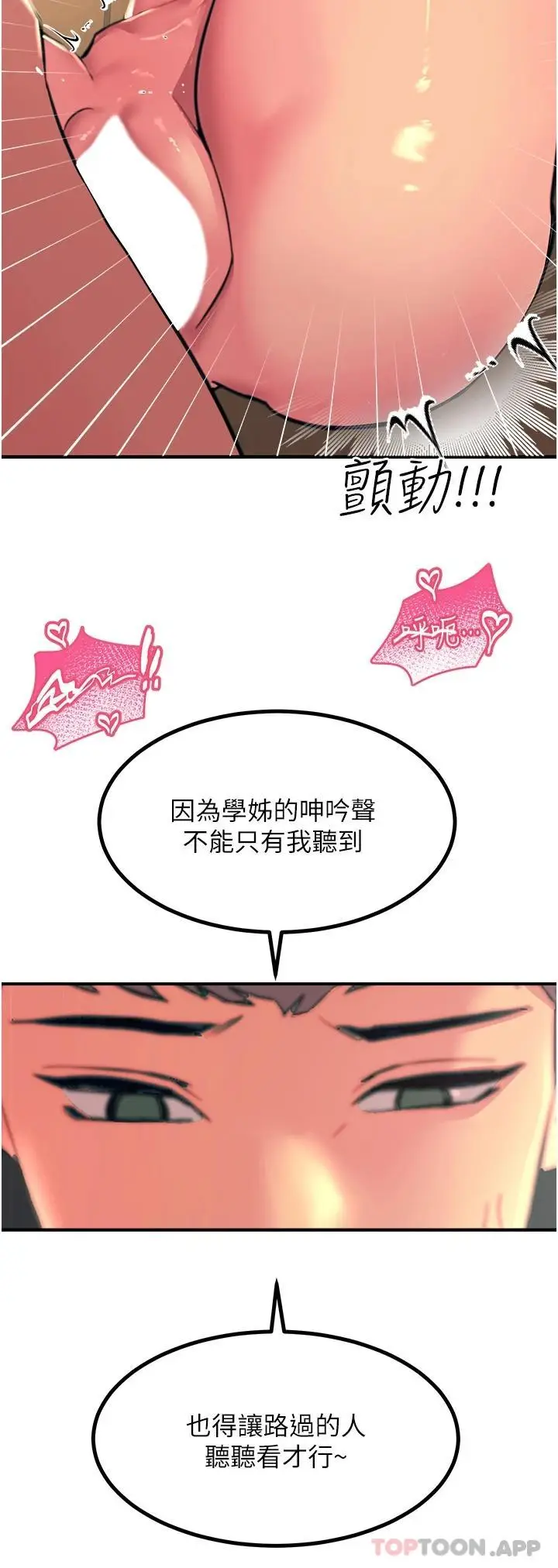 漫画《触电大师》第38话第23张图