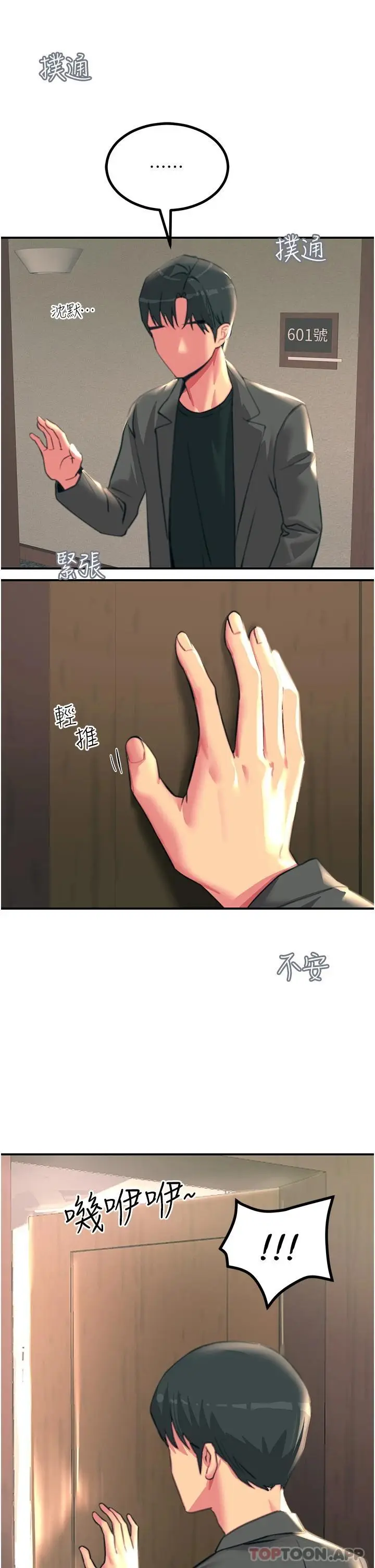 漫画《触电大师》第38话第35张图