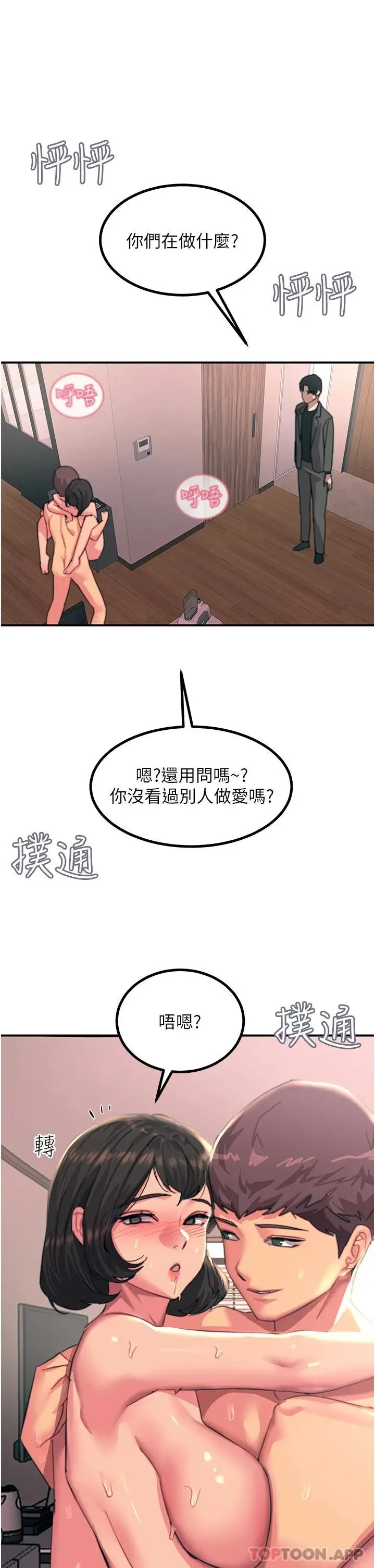 漫画《触电大师》第38话第38张图