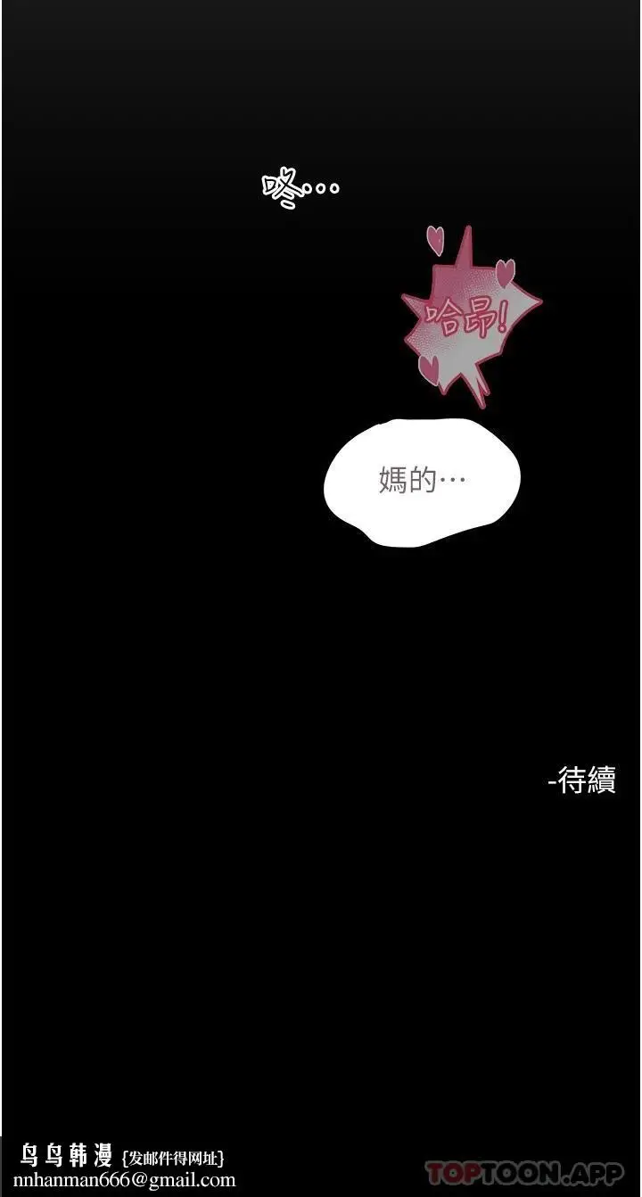 漫画《触电大师》第38话第46张图
