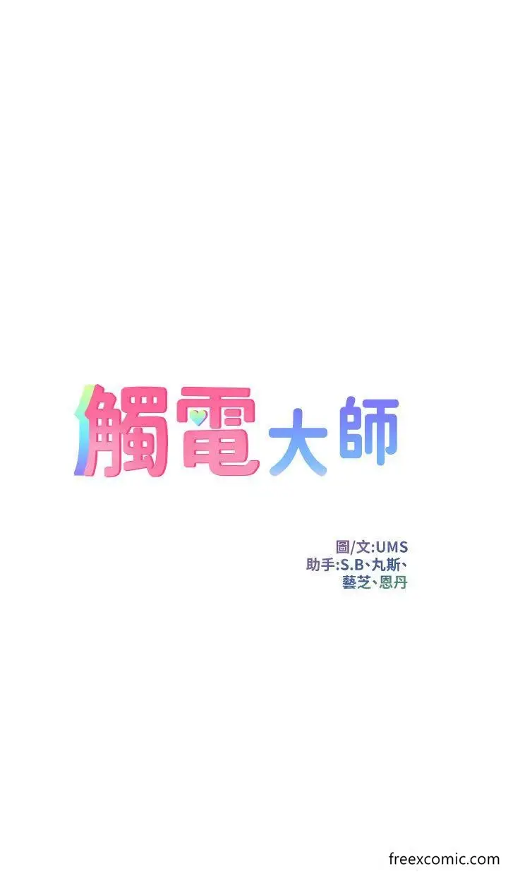 漫画《触电大师》第74话第5张图