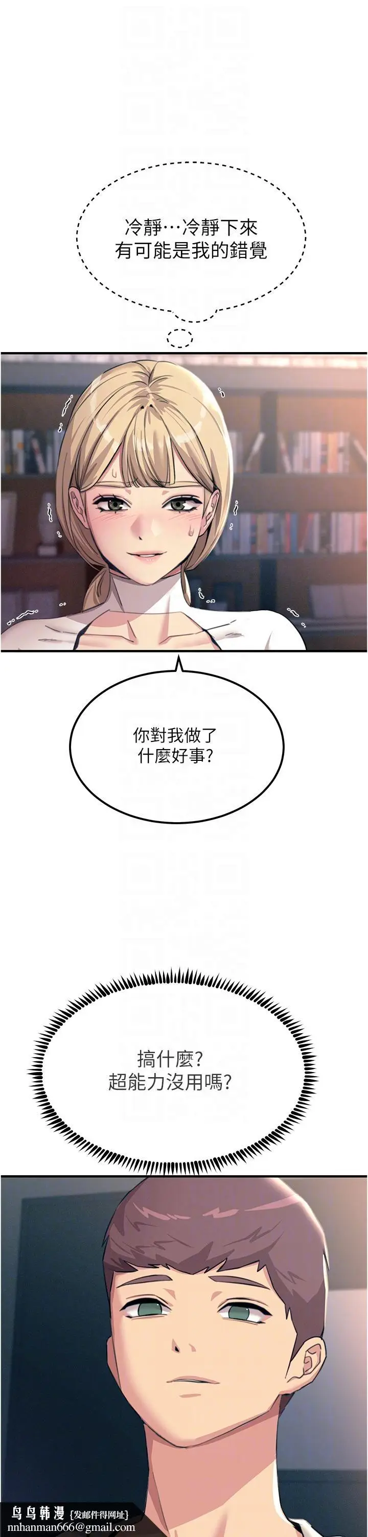 漫画《触电大师》第55话第26张图