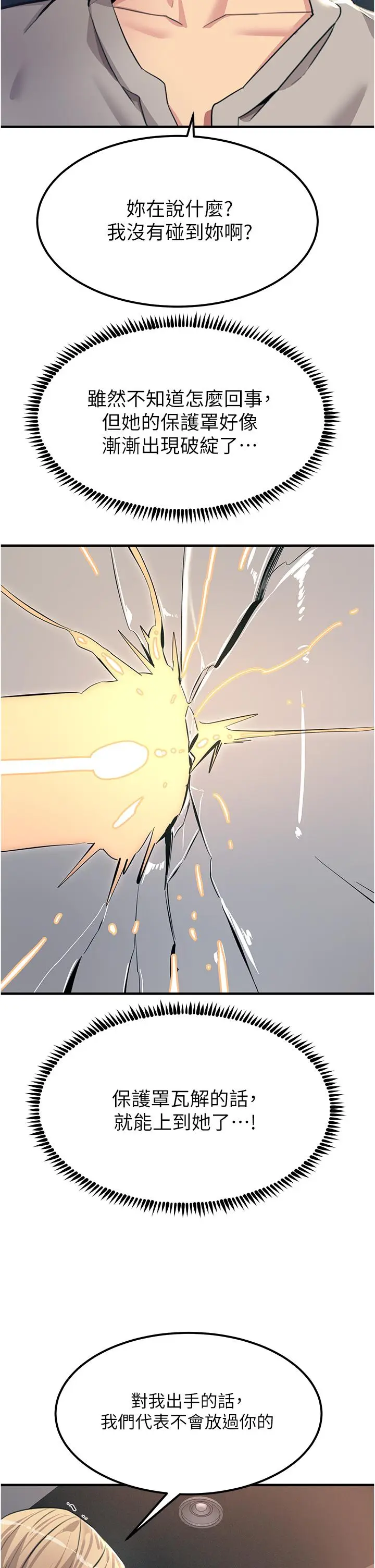 漫画《触电大师》第55话第27张图