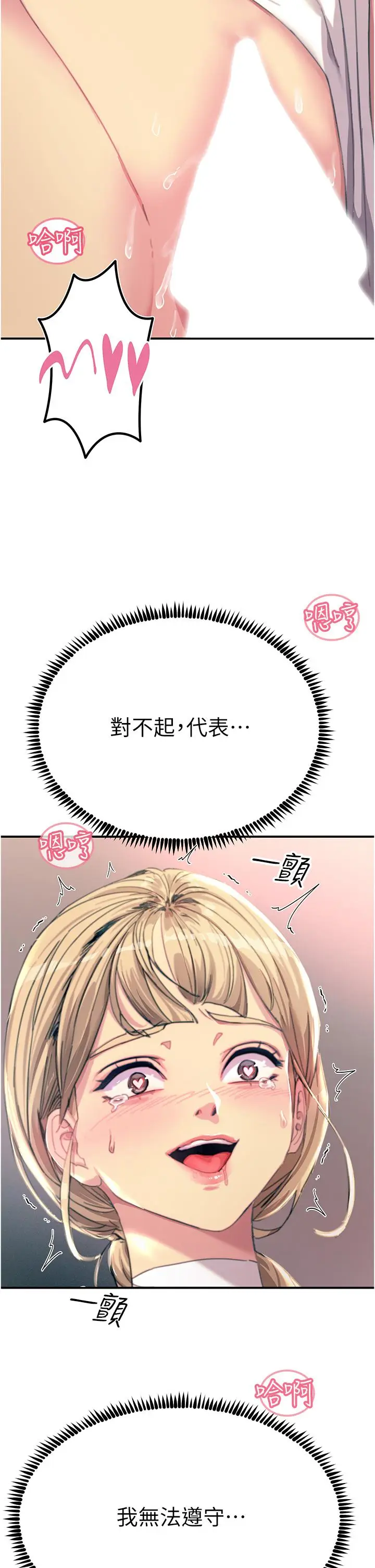 漫画《触电大师》第55话第45张图