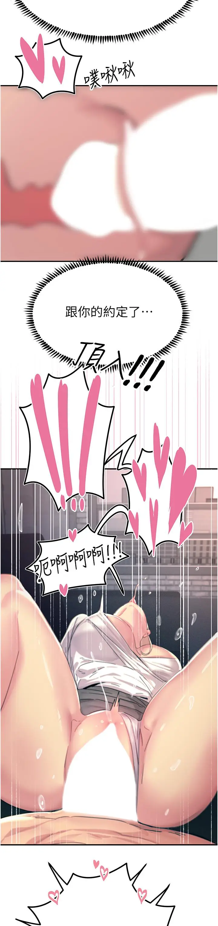 漫画《触电大师》第55话第46张图