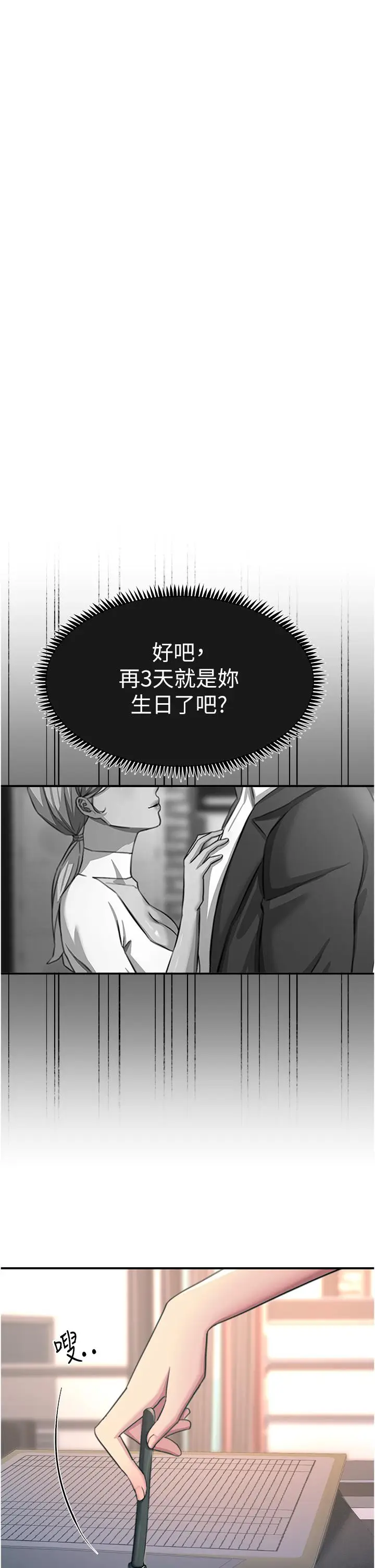 漫画《触电大师》第55话第7张图