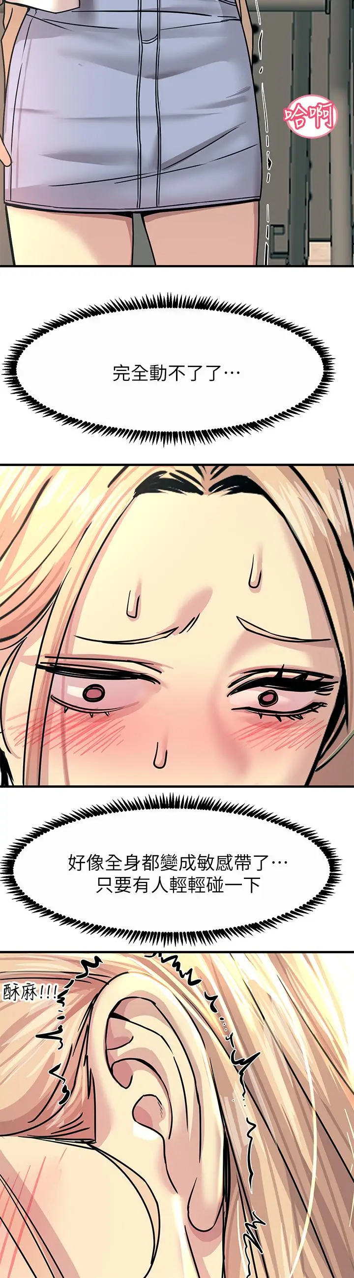 漫画《触电大师》第9话第15张图