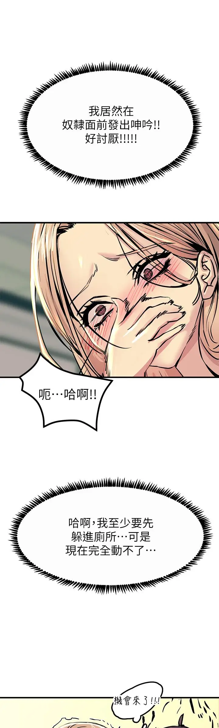 漫画《触电大师》第9话第21张图