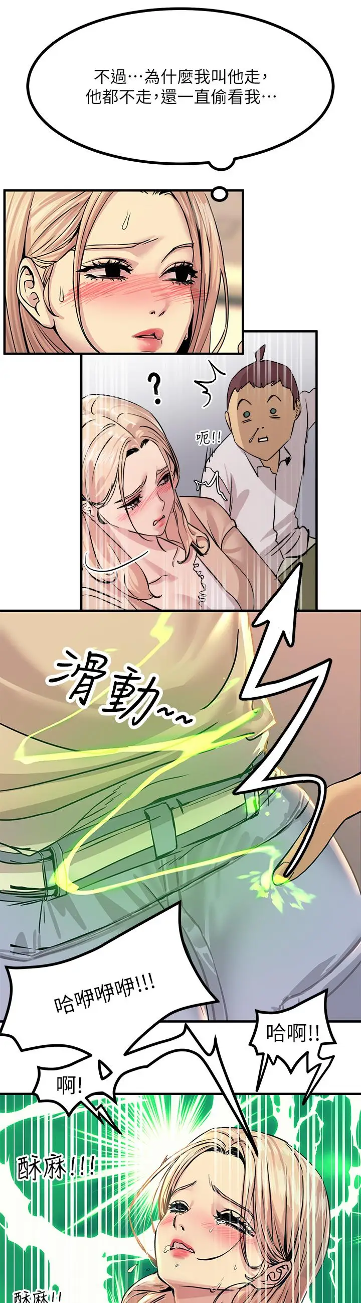 漫画《触电大师》第9话第23张图