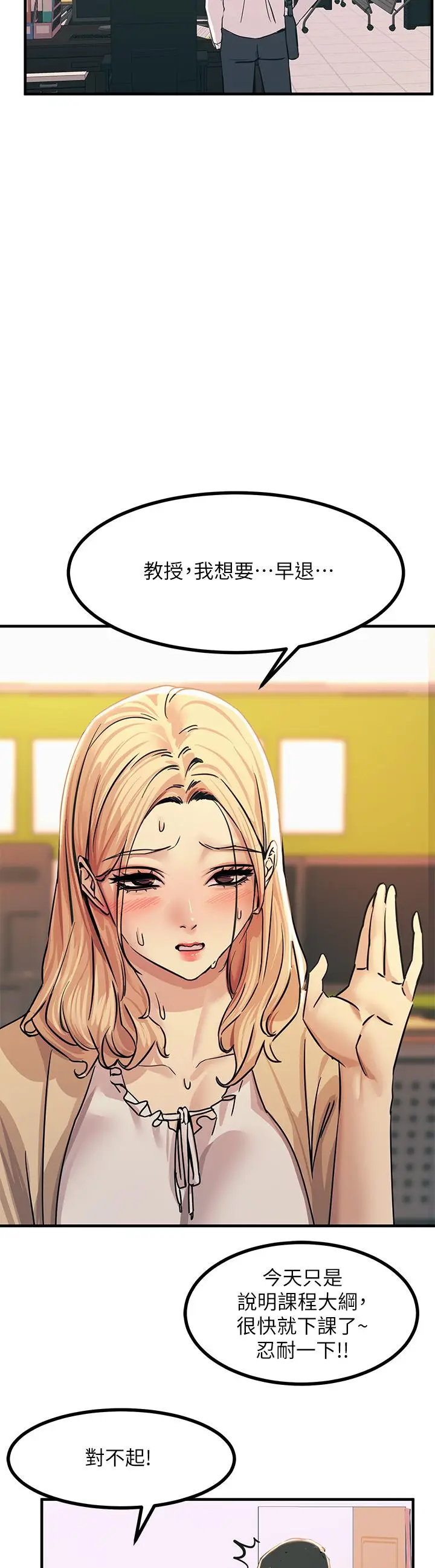 漫画《触电大师》第9话第31张图