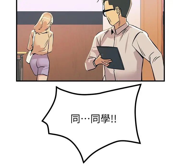 漫画《触电大师》第9话第32张图