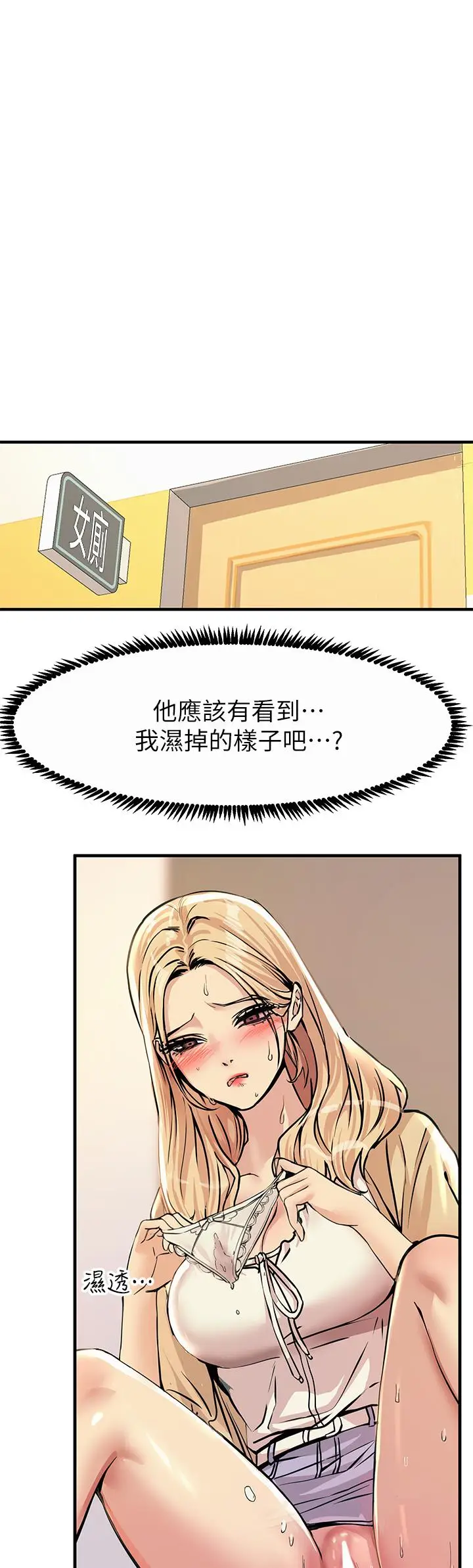 漫画《触电大师》第9话第33张图