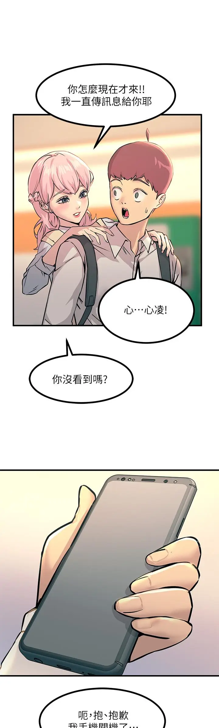漫画《触电大师》第9话第37张图