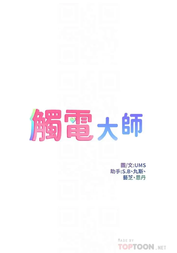 漫画《触电大师》第9话第4张图