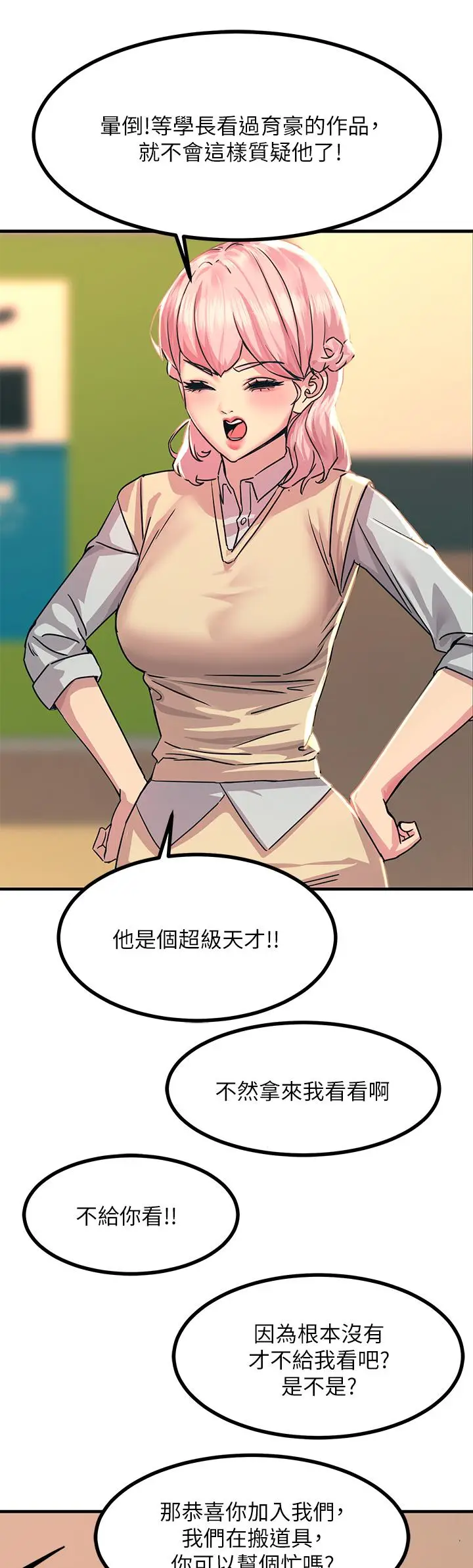 漫画《触电大师》第9话第45张图