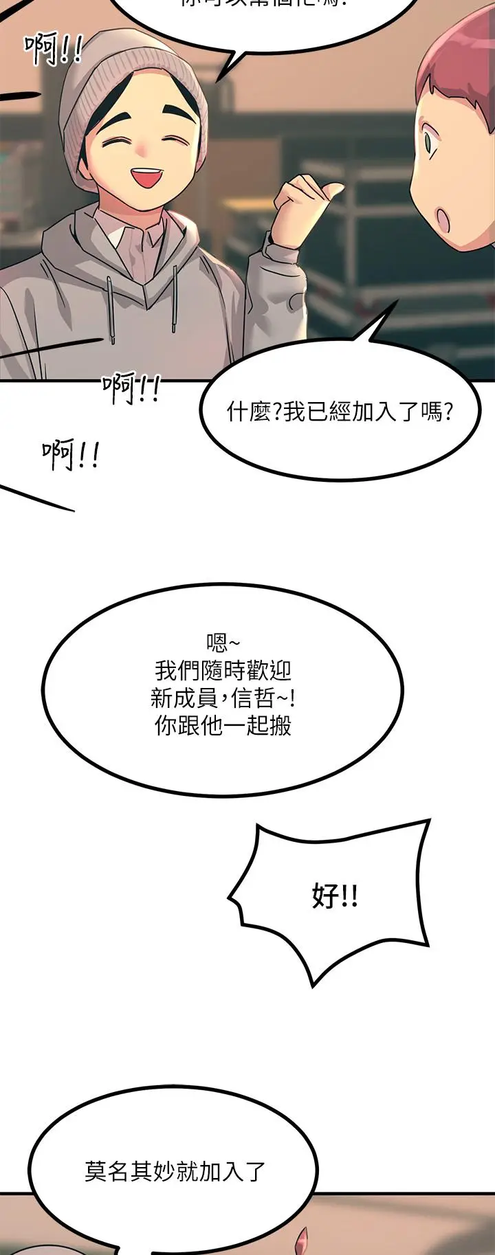 漫画《触电大师》第9话第46张图