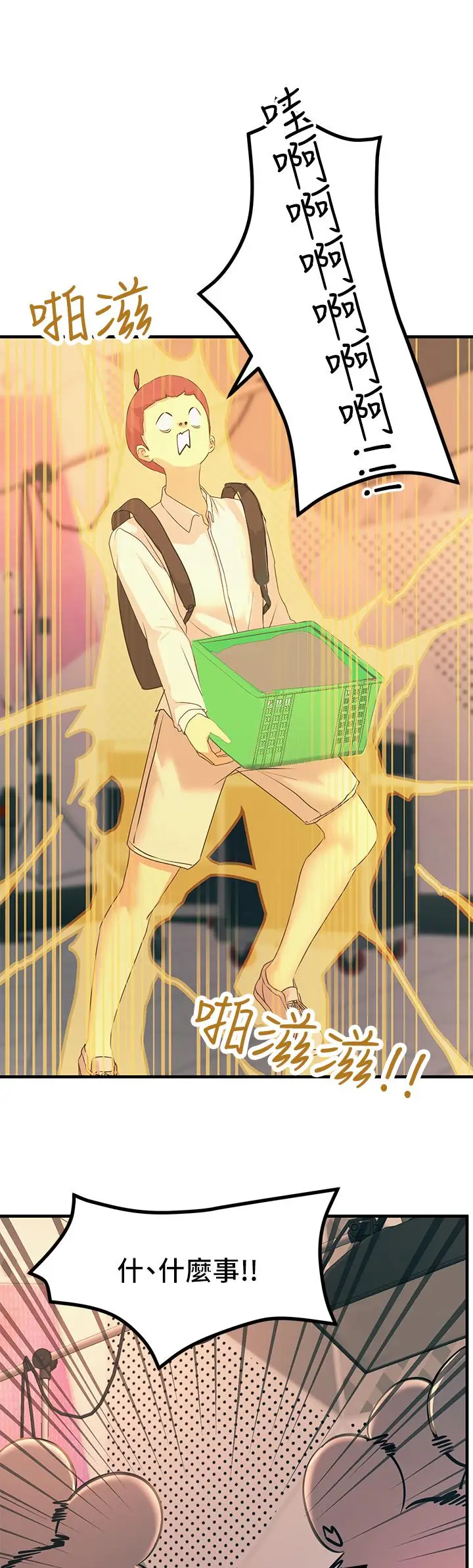 漫画《触电大师》第9话第53张图