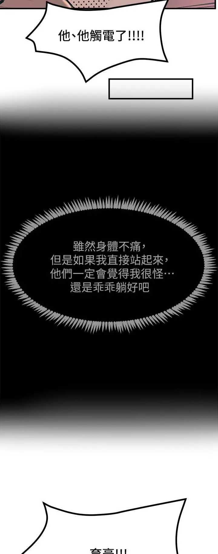 漫画《触电大师》第9话第54张图