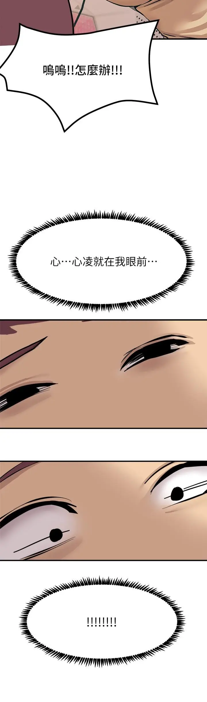漫画《触电大师》第9话第56张图