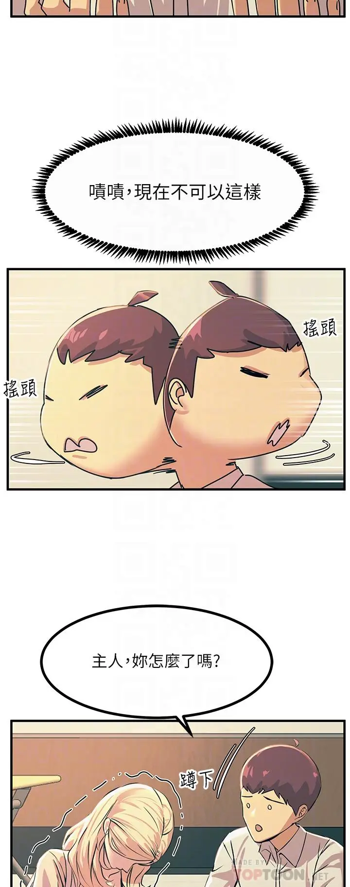 漫画《触电大师》第9话第6张图