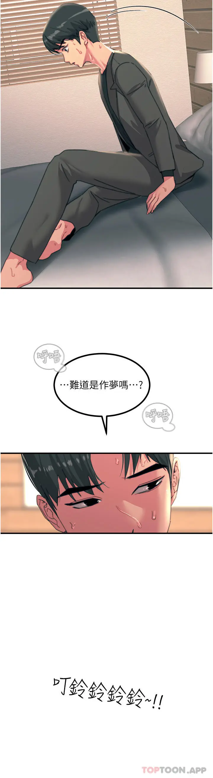 漫画《触电大师》第39话第12张图