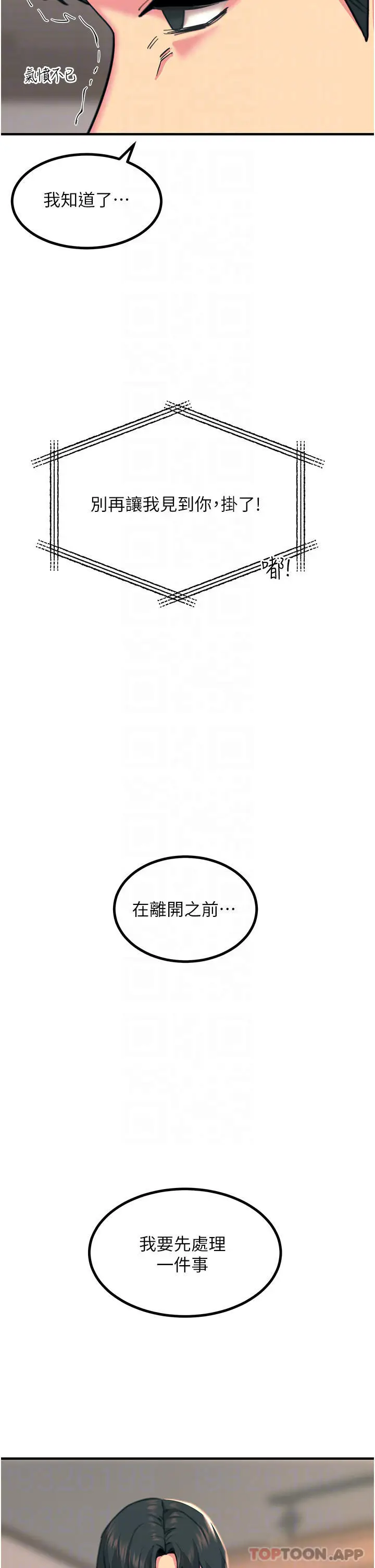 漫画《触电大师》第39话第14张图