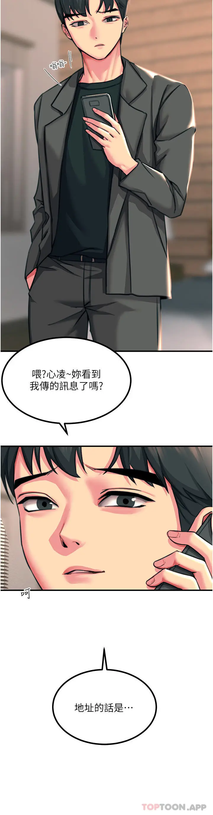 漫画《触电大师》第39话第15张图