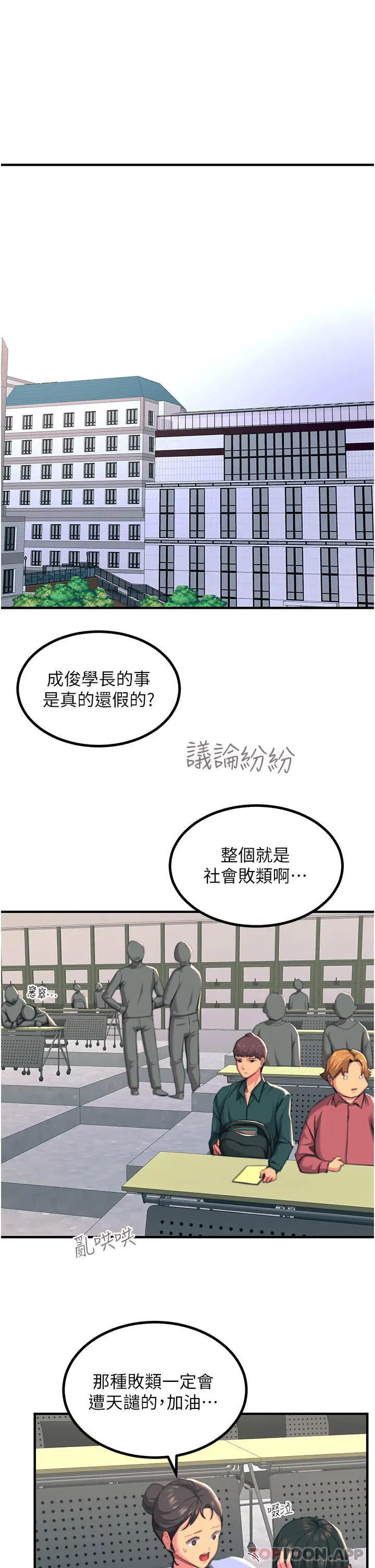 漫画《触电大师》第39话第16张图