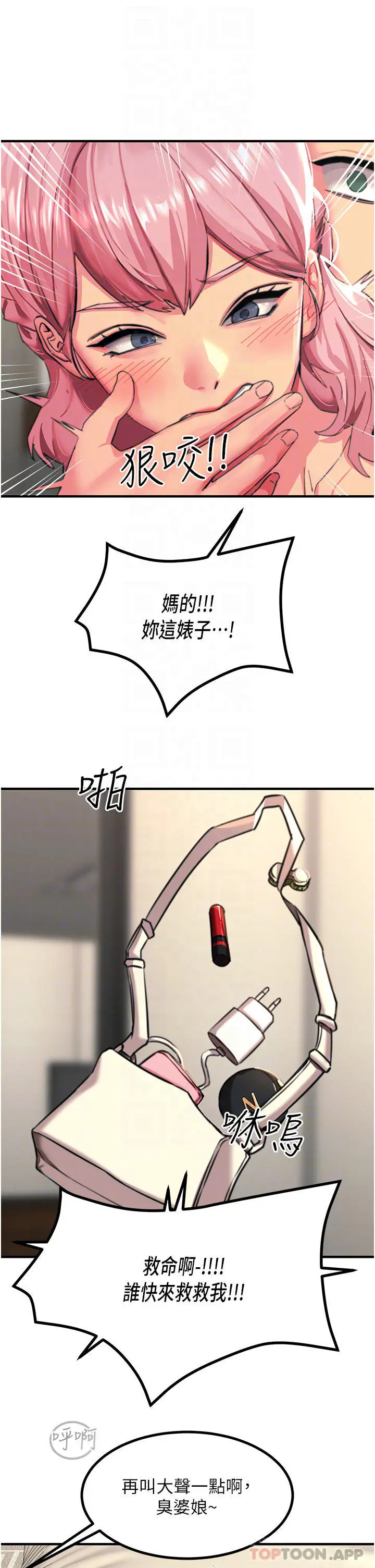 漫画《触电大师》第39话第26张图