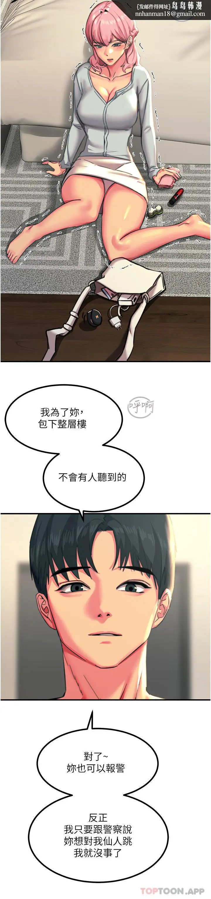 漫画《触电大师》第39话第27张图
