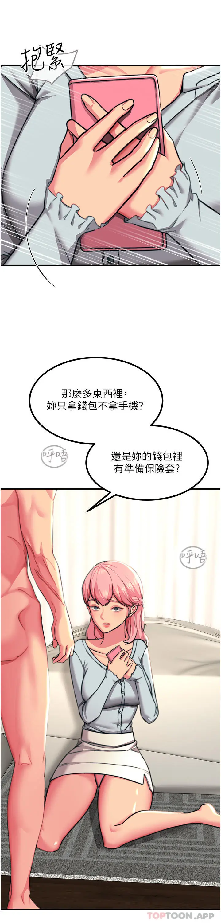 漫画《触电大师》第39话第29张图