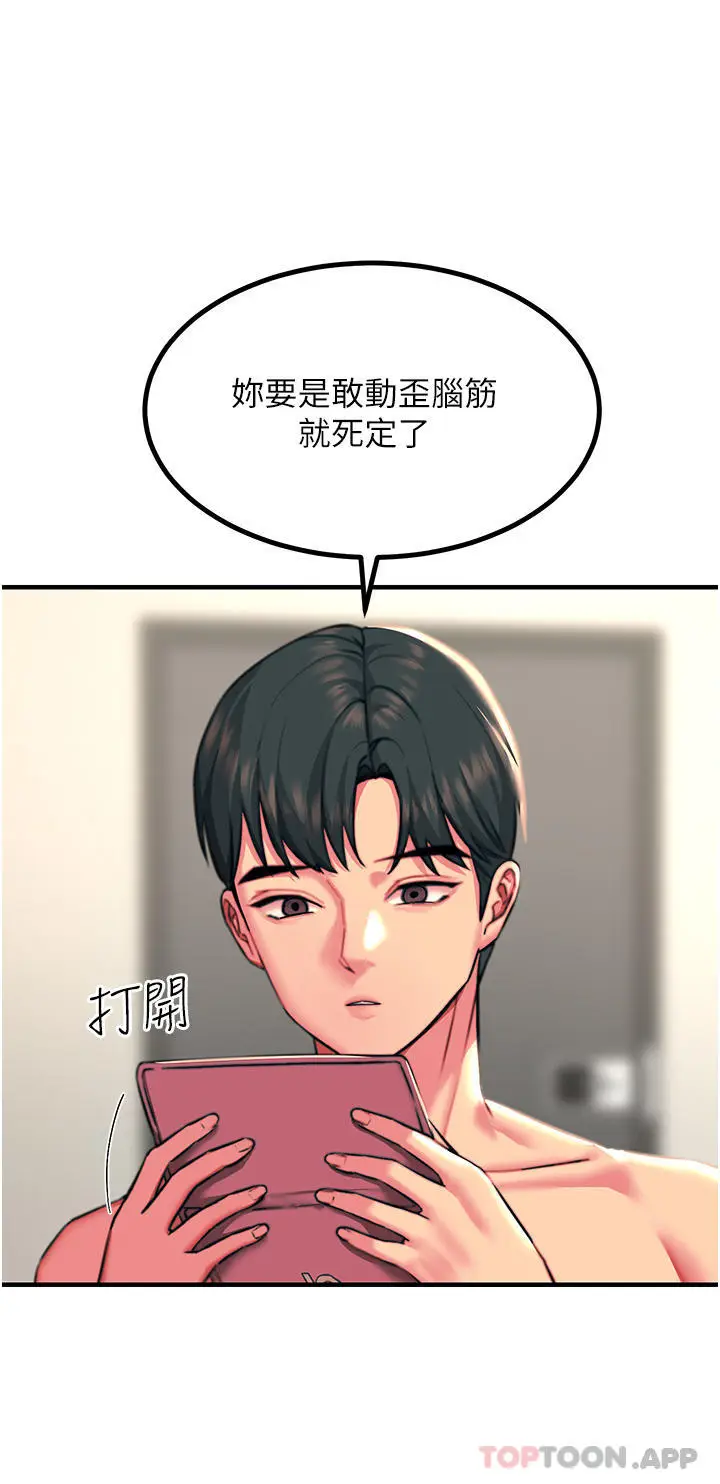 漫画《触电大师》第39话第31张图