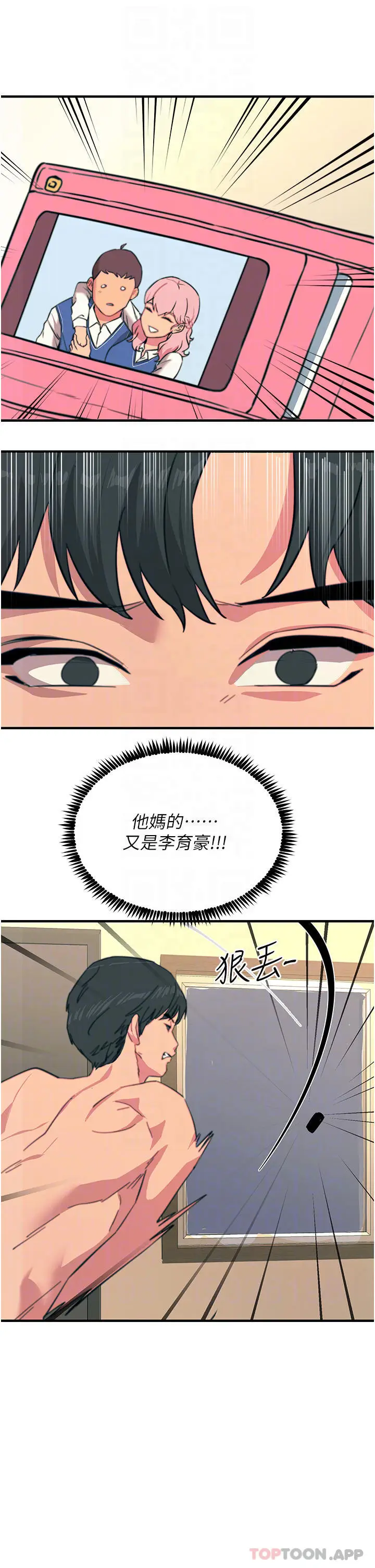漫画《触电大师》第39话第32张图