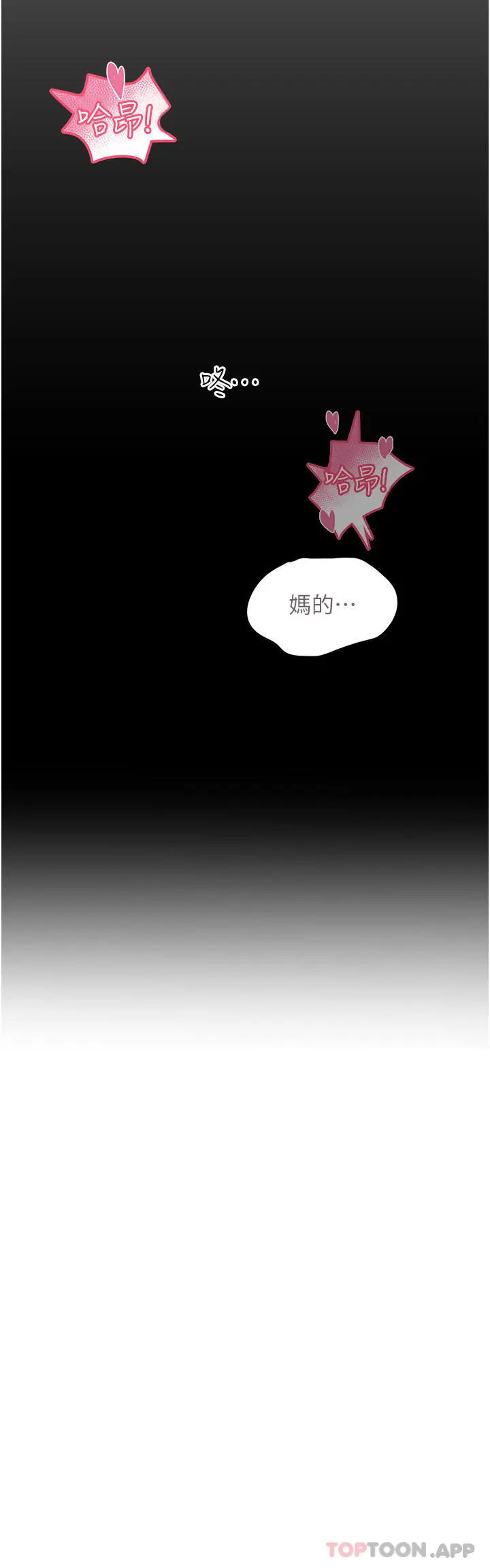漫画《触电大师》第39话第4张图