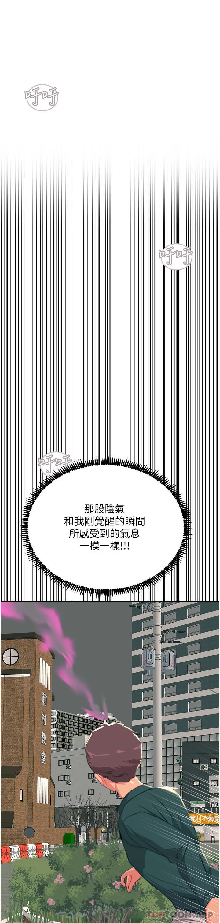 漫画《触电大师》第39话第47张图