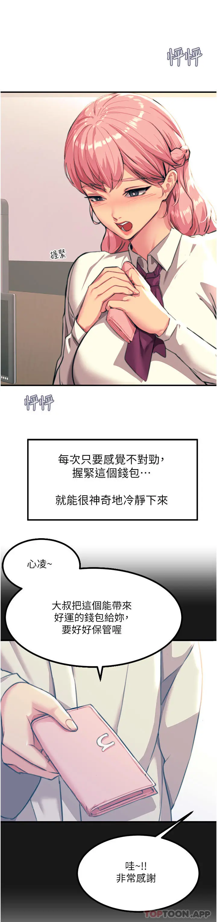漫画《触电大师》第39话第8张图