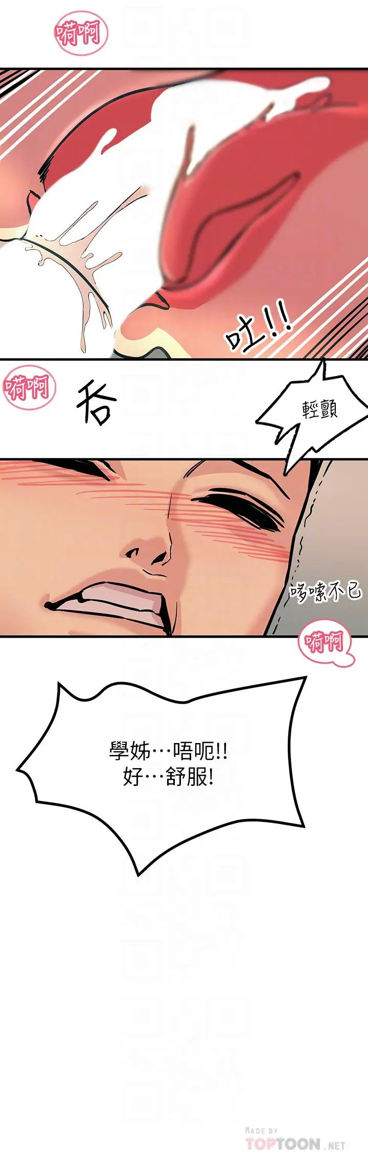 漫画《触电大师》第6话第16张图