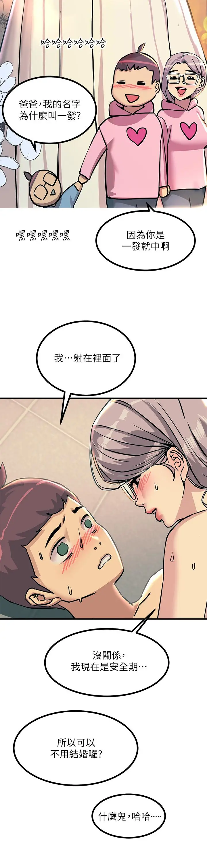 漫画《触电大师》第6话第39张图