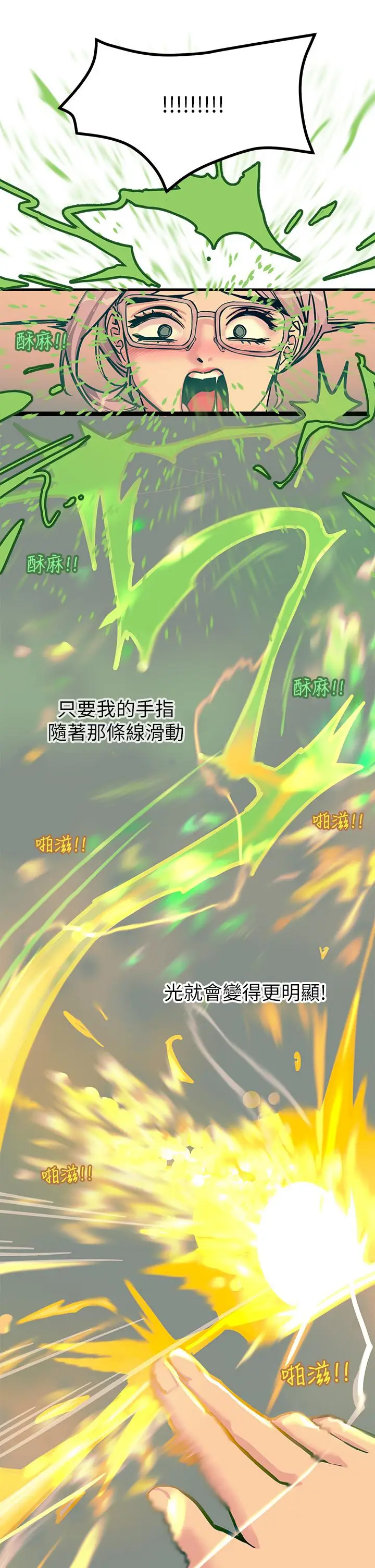漫画《触电大师》第6话第44张图