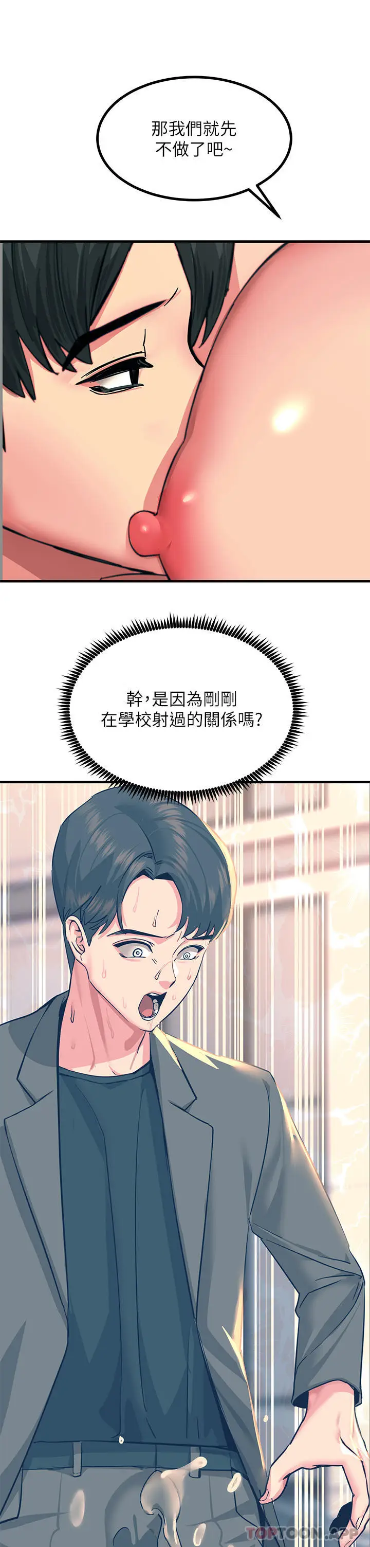 漫画《触电大师》第34话第32张图